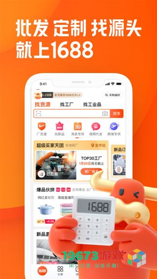 1688批发网app