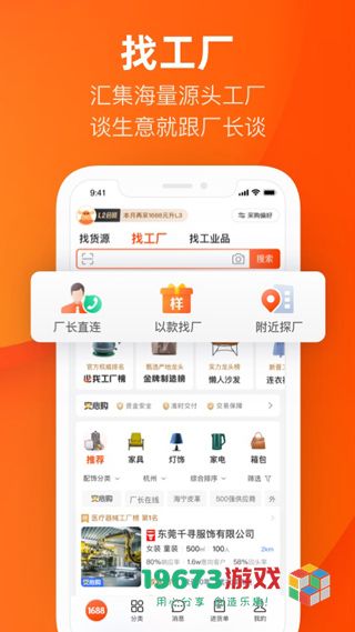 1688批发网app