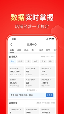 拼多多商家版app