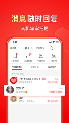 拼多多商家版app