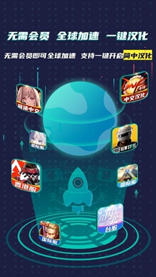 OURPLAY加速器app