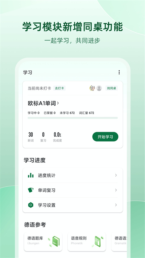 德语助手app