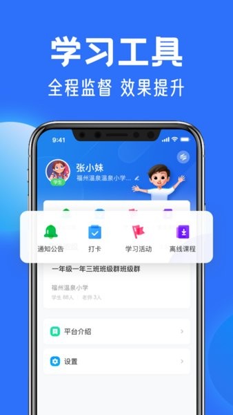 智慧中小学APP