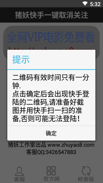 快手一键取消关注app