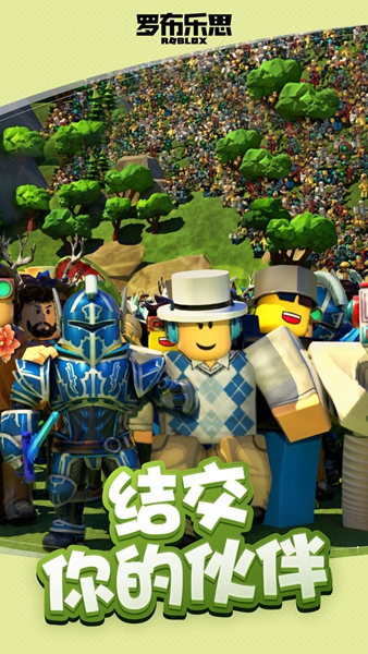 roblox手机版