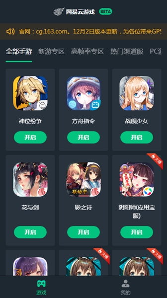 网易云游戏app