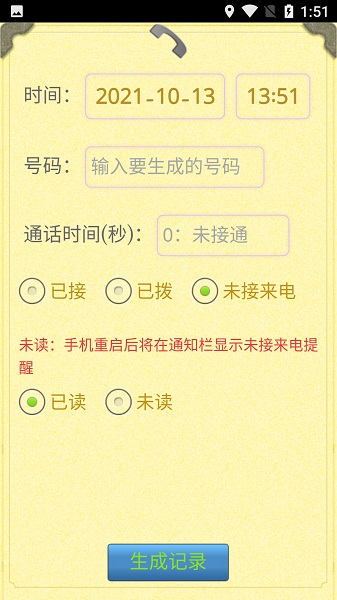 通话记录生成器app