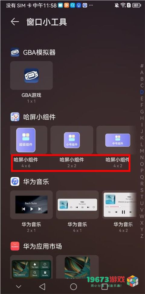 哈屏小组件下载-哈屏小组件手机版下载