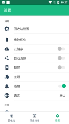 回收站手机版下载-回收站安卓版下载