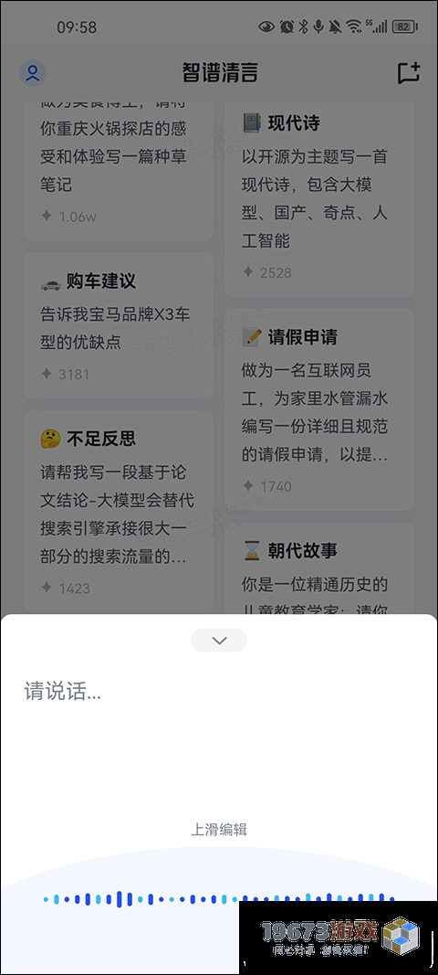 智谱清言手机版下载-智谱清言中文版下载