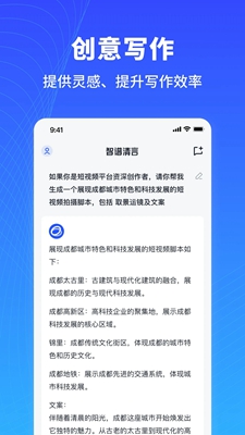 智谱清言App