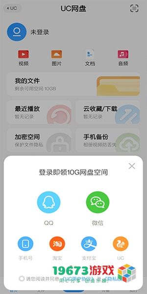 UC网盘手机版下载-UC网盘安卓版下载