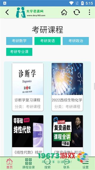 大学资源网下载-大学资源网手机版下载