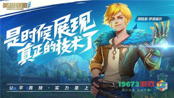 lol手游（League of Legends: Wild Rift）最新版下载-lol手游手机版下载