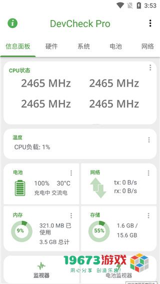 devcheck pro完整版下载-devcheck pro安卓版下载