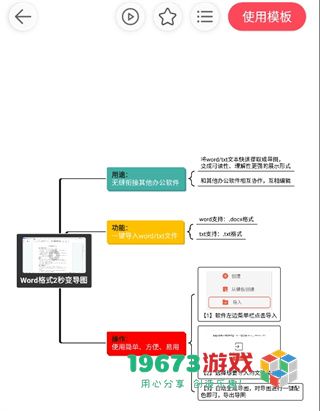 寻简思维导图下载-寻简思维导图手机版下载