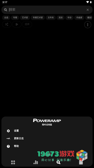 poweramp音质最好的版本下载-poweramp955版本下载