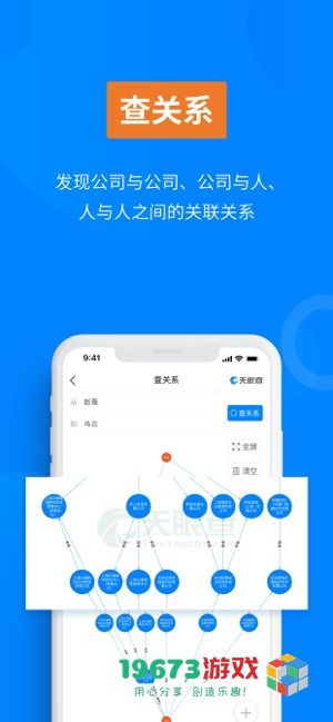 天眼查APP手机版下载-天眼查APP完整版下载