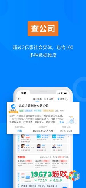 天眼查APP手机版下载-天眼查APP完整版下载