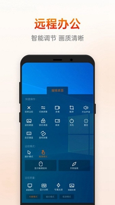 向日葵远程控制下载-向日葵远程控制手机版下载