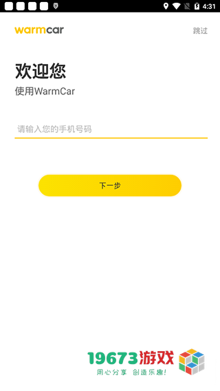 WarmCar共享汽车下载-WarmCar共享汽车手机版下载