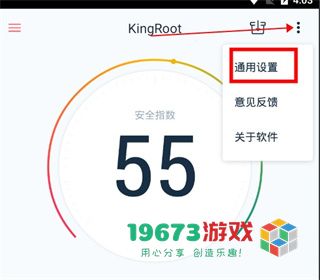 kingroot安卓版下载-kingroot中文版下载