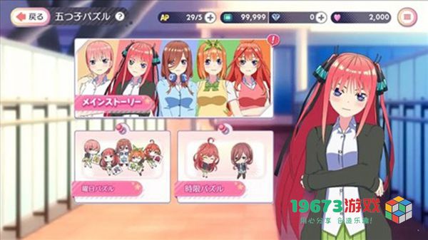 五等分的花嫁下载-五等分的花嫁最新版下载