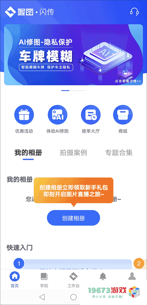 喔图闪传下载-喔图闪传最新版下载