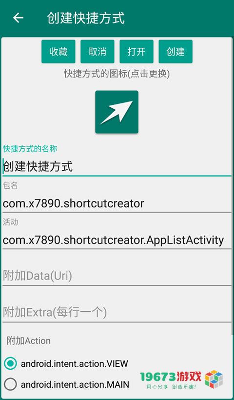 创建快捷方式正式版下载-创建快捷方式安卓版下载