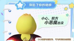 元梦之星恶魔皮肤怎么获得元梦之星恶魔皮肤获取方法