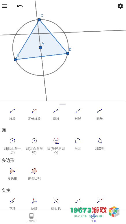 几何画板手机版下载-几何画板app安卓下载安装包