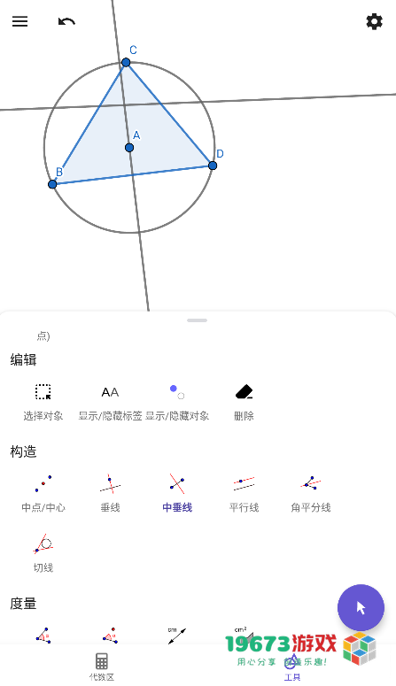 几何画板手机版下载-几何画板app安卓下载安装包