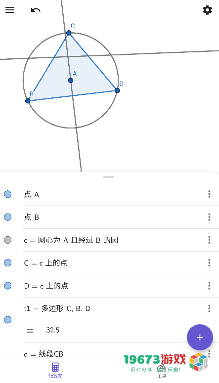 几何画板手机版下载-几何画板app安卓下载安装包