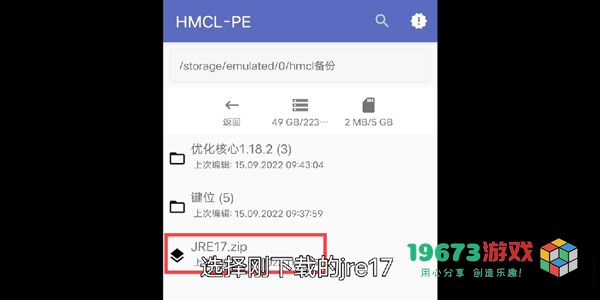 hmcl-pe Java17下载-hmcl-pe Java17app手机版下载