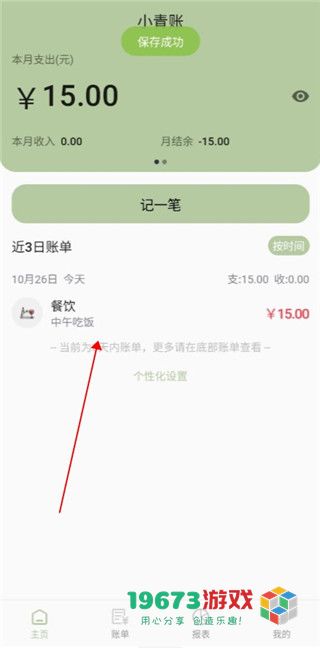 小青账下载-小青账安卓版下载