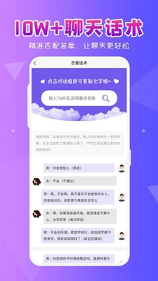 恋爱大师聊天助手app下载安装-恋爱大师聊天助手安卓版下载