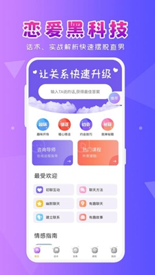 恋爱大师聊天助手app下载安装-恋爱大师聊天助手安卓版下载