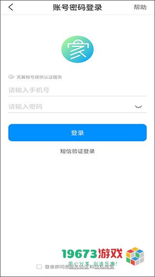 翼智家下载-翼智家最新版下载