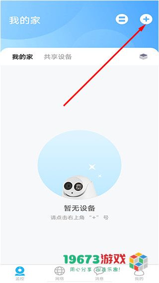 翼智家下载-翼智家最新版下载