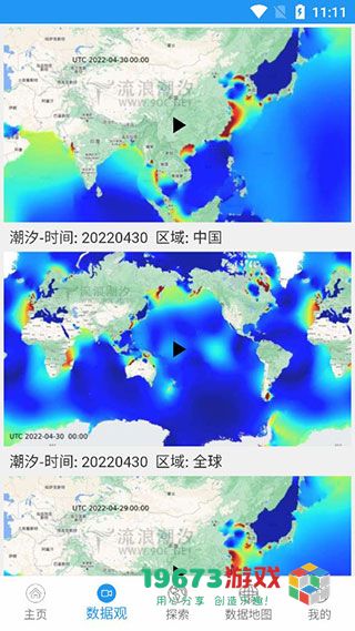 流浪潮汐下载-流浪潮汐手机最新版下载