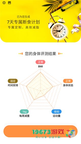 怪兽轻断食下载-怪兽轻断食最新版下载