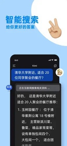 Kimi智能助手软件下载-Kimi智能助手软件手机版下载