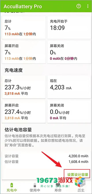 accubattery安卓版下载-accubattery正式版下载