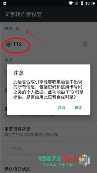 tts语音引擎完整版下载-tts语音引擎手机版下载