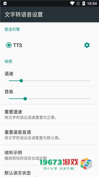 tts语音引擎完整版下载-tts语音引擎手机版下载