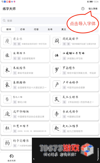 练字大师下载-练字大师手机版下载