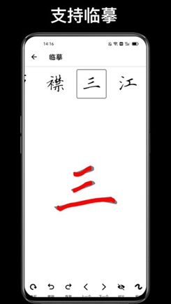 练字大师下载-练字大师手机版下载