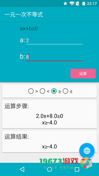 解方程计算器手机版下载-解方程计算器正式版下载