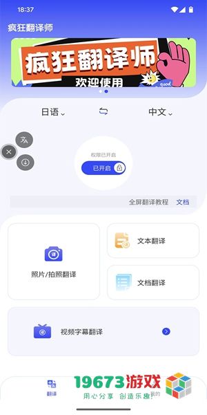 疯狂翻译师最新版下载-疯狂翻译师安卓版下载