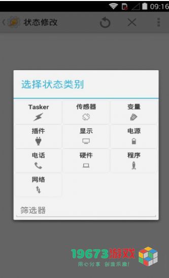 tasker汉化版下载-tasker汉化版安卓最新版下载